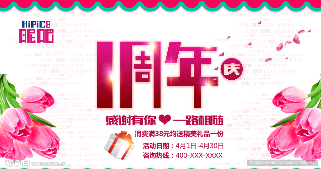 周年庆典