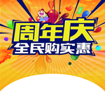 周年庆典