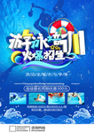 游泳海报