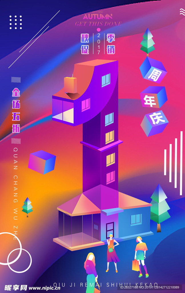周年庆典