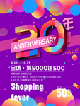 周年庆典