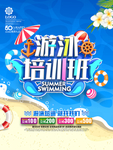 游泳海报