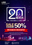 周年庆典