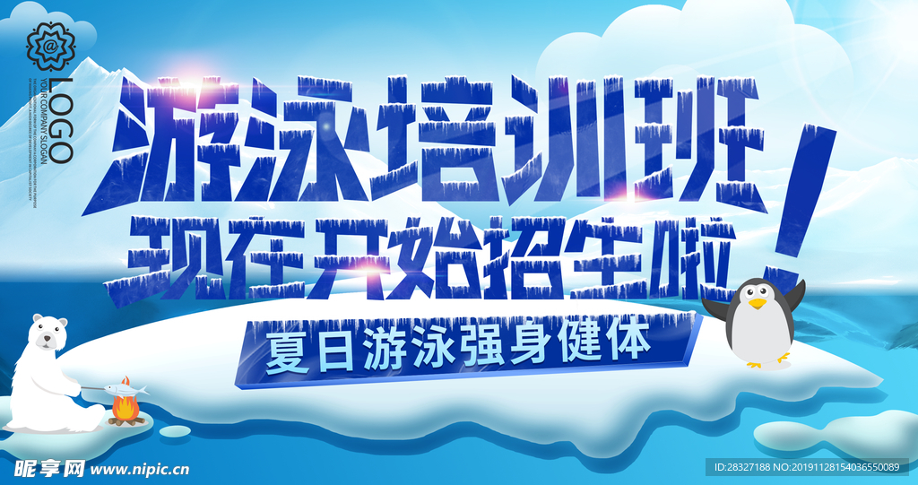 游泳海报