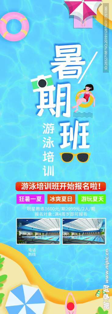 游泳海报
