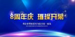 周年庆典