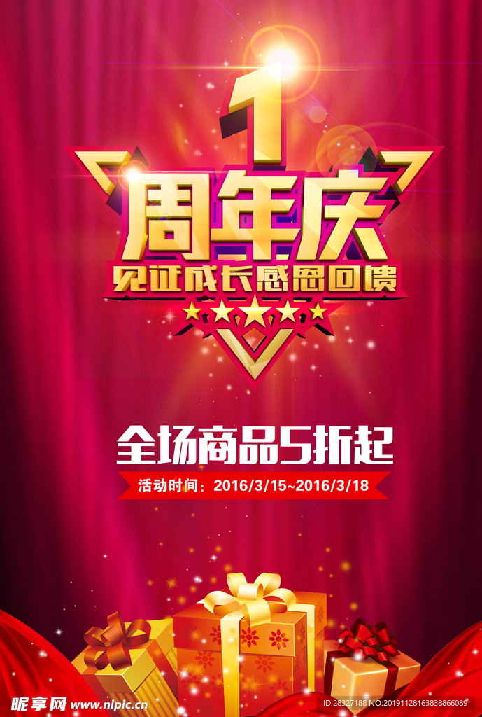 周年庆典