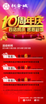 周年庆典