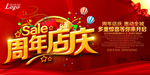 周年庆典