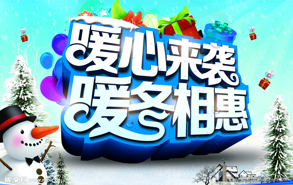 冬季海报