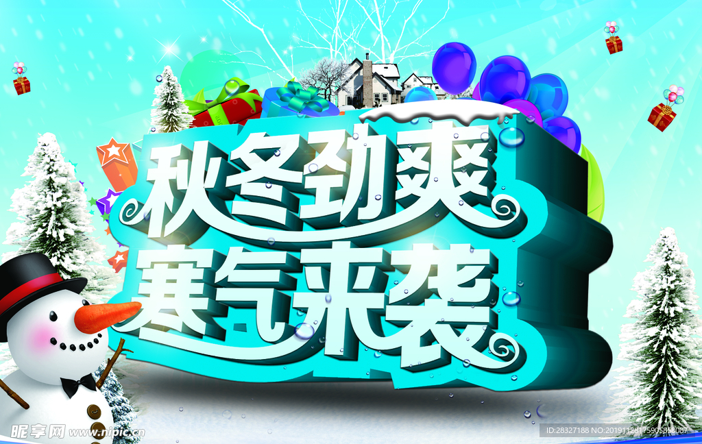 冬季海报