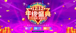 1212年终促销