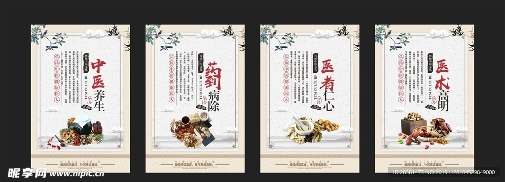 中医