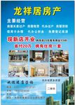 租赁房宣传页