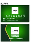 药房清新绿名片