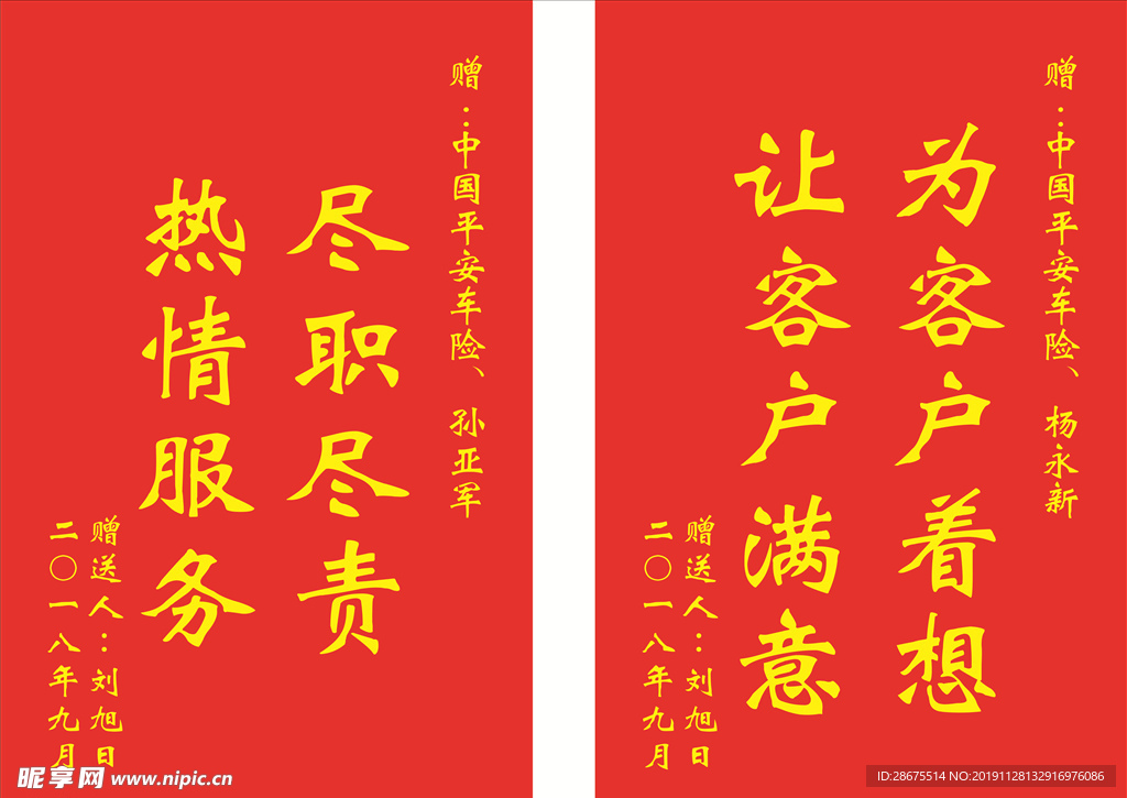 锦旗
