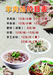 羊肉汤价目表