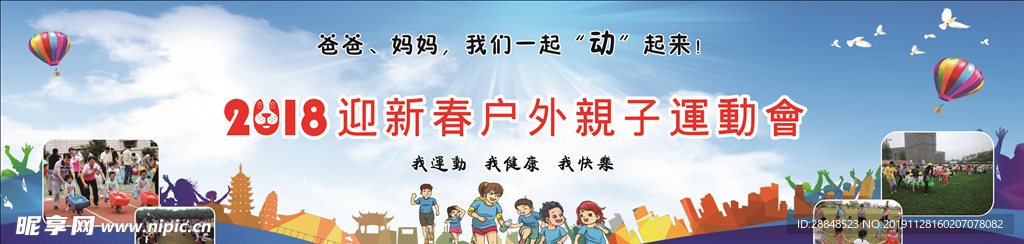 户外亲子运动会