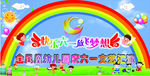 六一儿童节活动背景