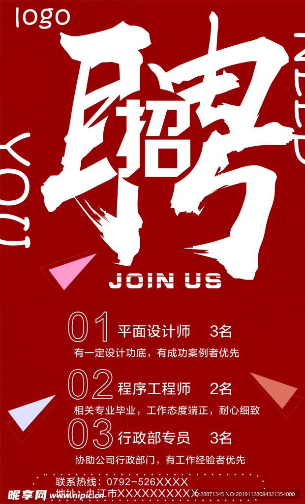高薪诚聘