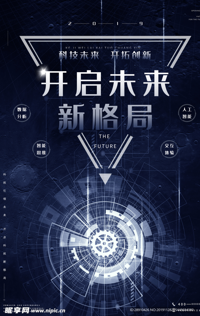 科技 公司 背景板 展板 发布