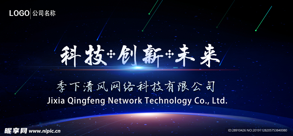 科技公司背景板展板发布会活动