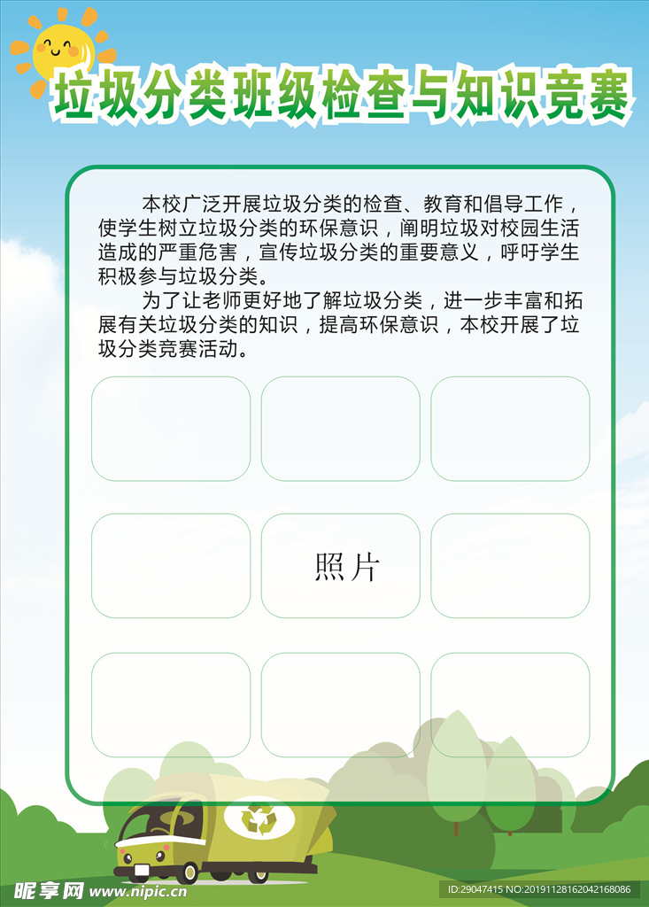 学校展板