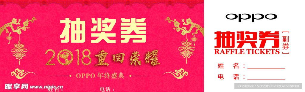 抽奖券