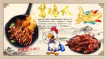 酱鸡爪背景墙PSD模板下载
