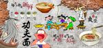 功夫面背景墙PSD模板下载