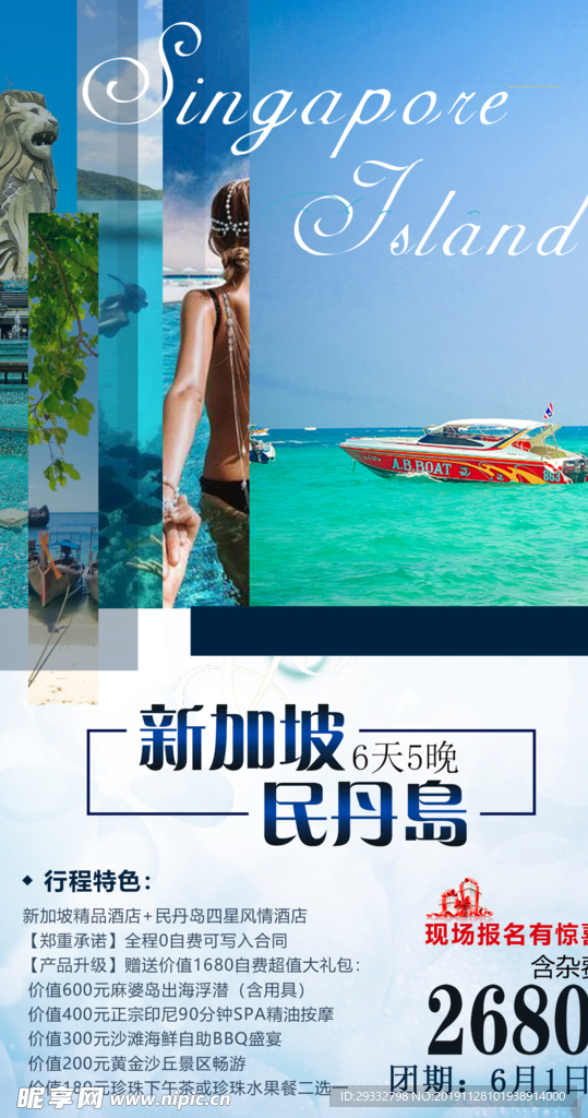 新民特价旅游