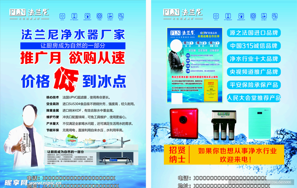 法兰尼净水器宣传单