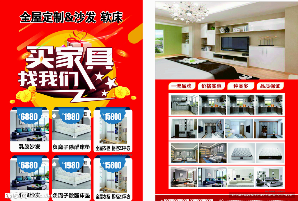 沙发软床宣传单