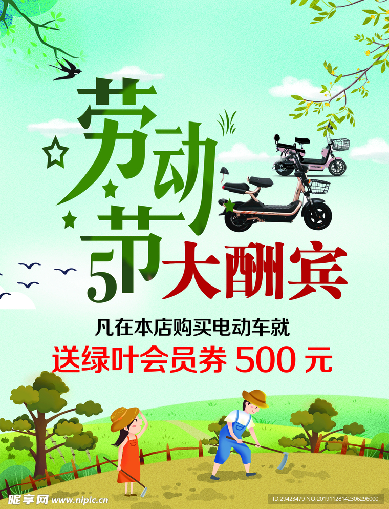 劳动节海报