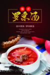 罗宋汤