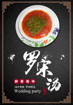 罗宋汤