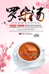 罗宋汤