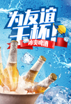 啤酒海报