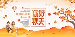 你好秋天