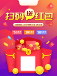 扫码送红包