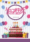 生日海报