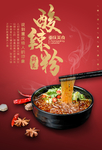 酸辣粉海报