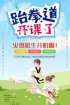 跆拳道海报