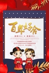 结婚海报