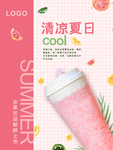 果汁海报