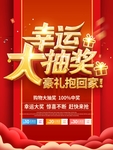 抽奖海报