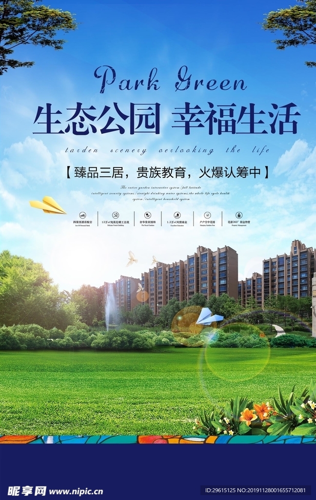 房地产海报