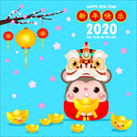 2020鼠年