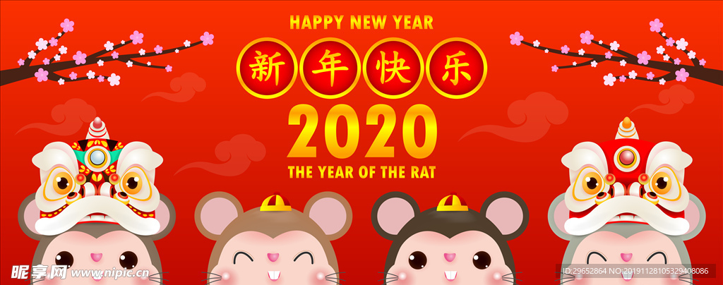 2020新年