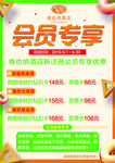 维也纳酒店会员专享活动